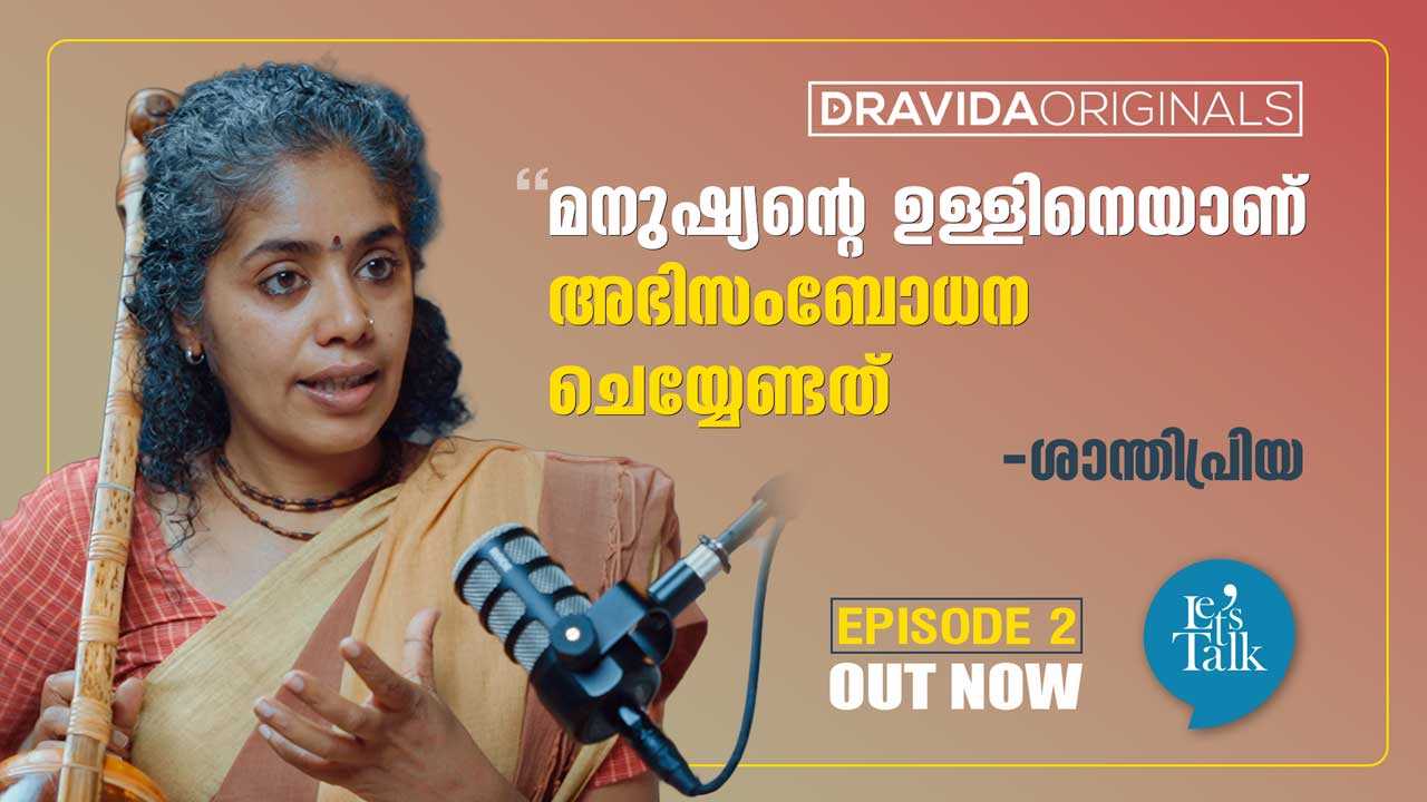 Shanthi Priya | Let's Talk